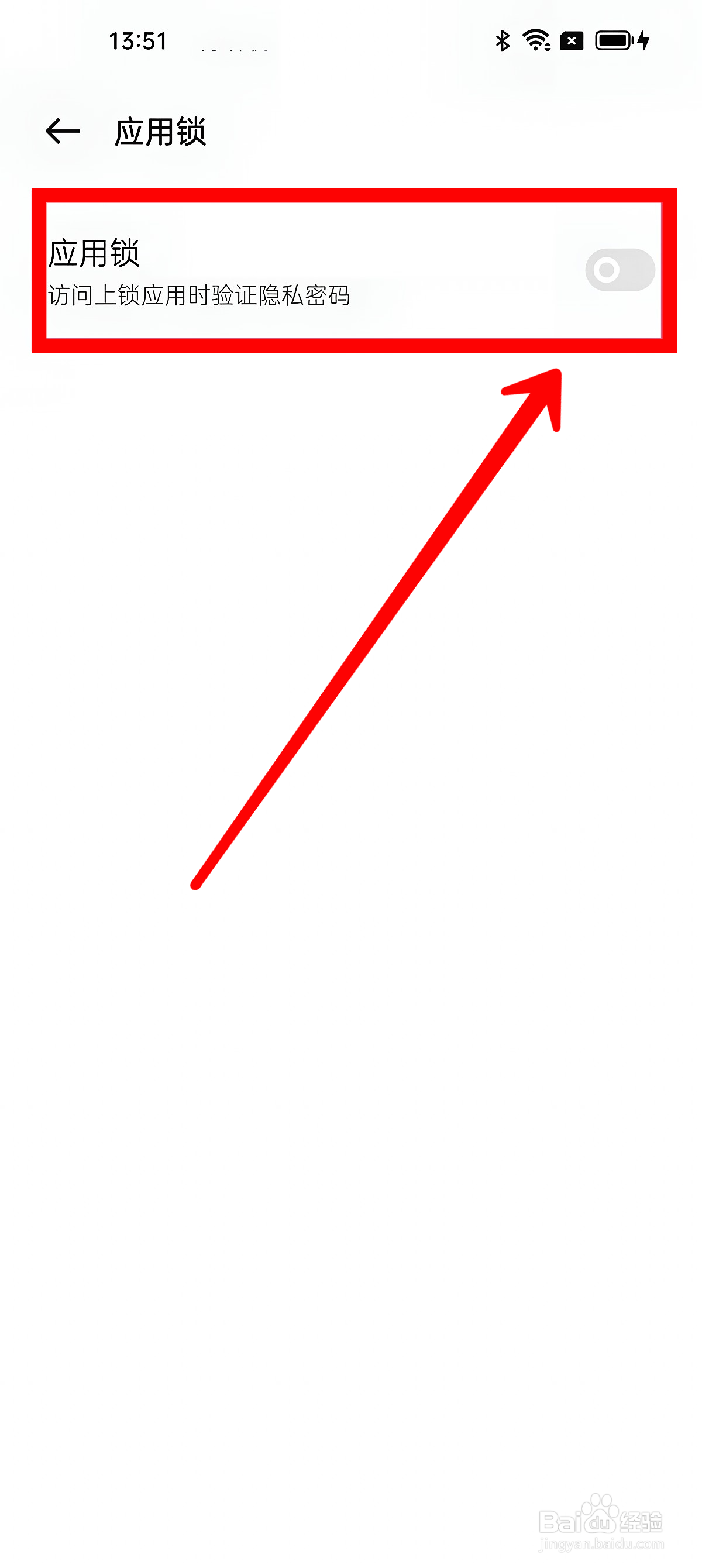 oppo手机怎样开启应用加密