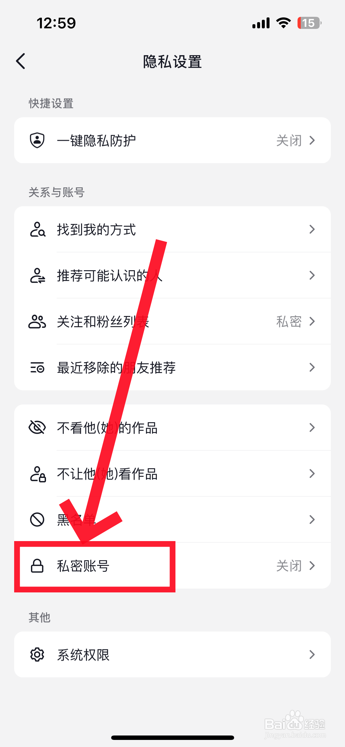 抖音怎么设置私密账号