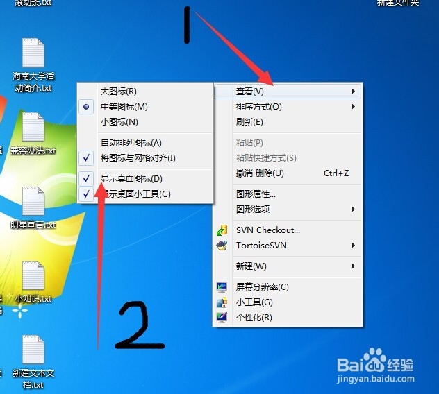 怎么样隐藏电脑桌面图标