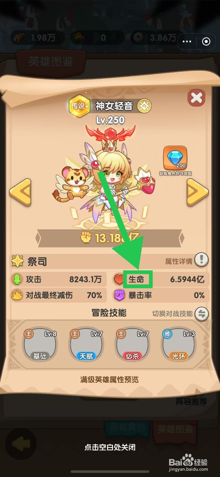 一步两步如何查看神女轻音的生命