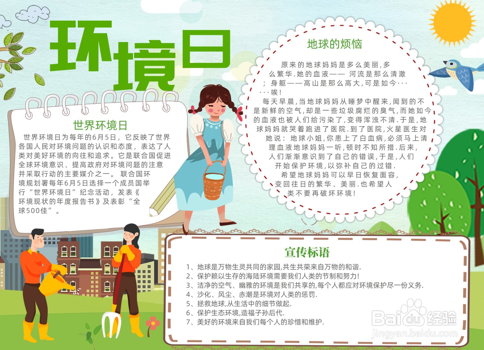环境日手抄报