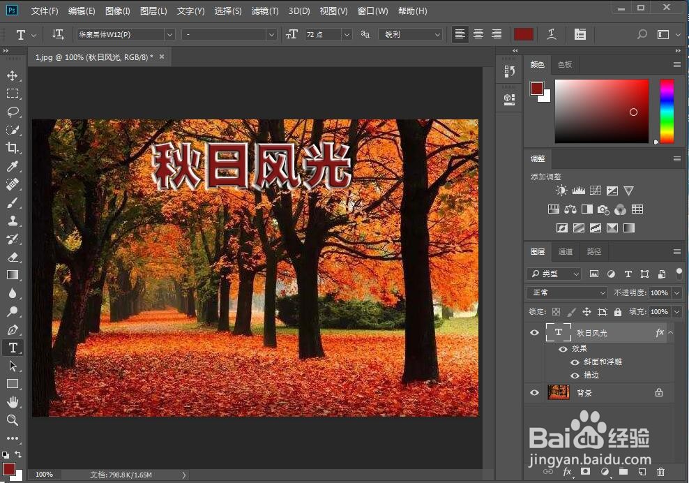 给文字添加浮雕和描边效果