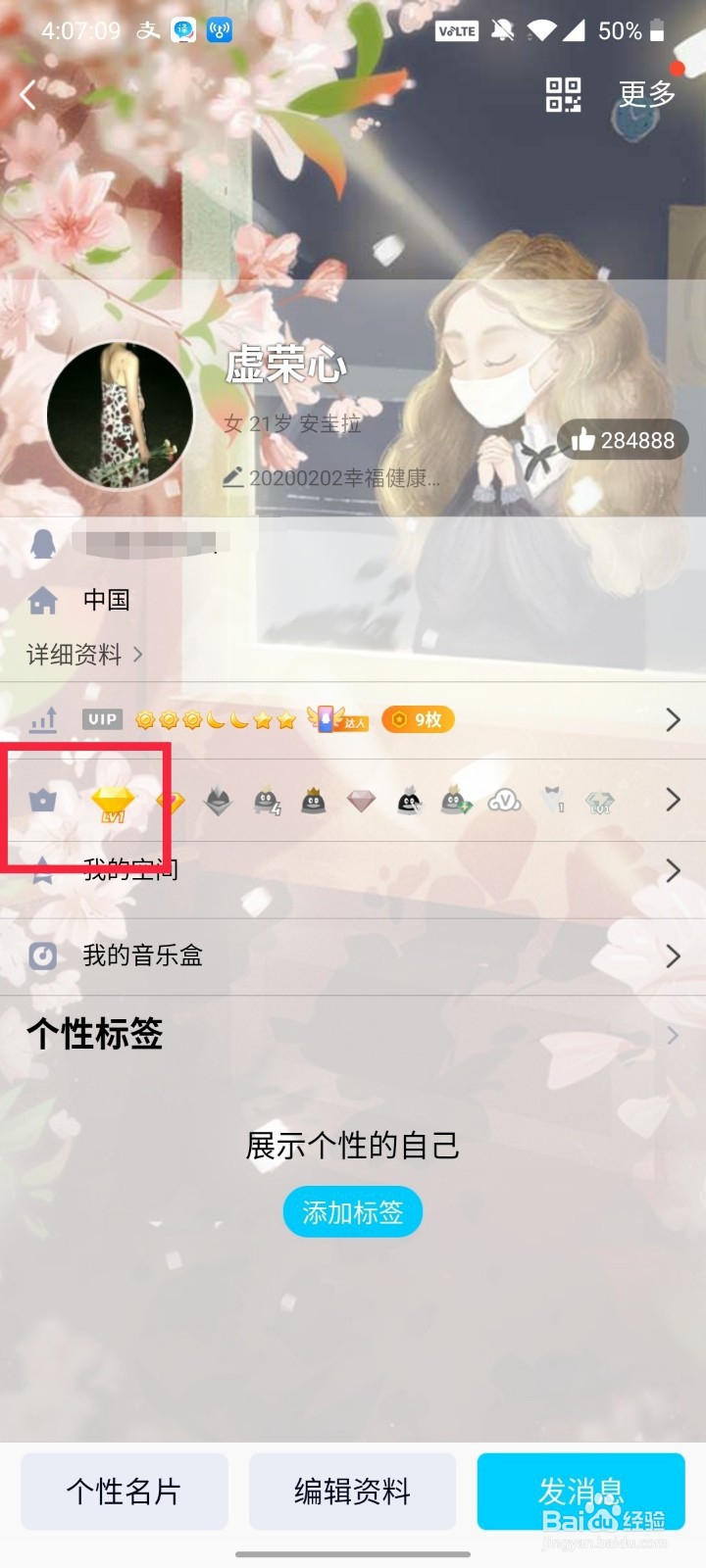怎么隐身访问别人的QQ空间?