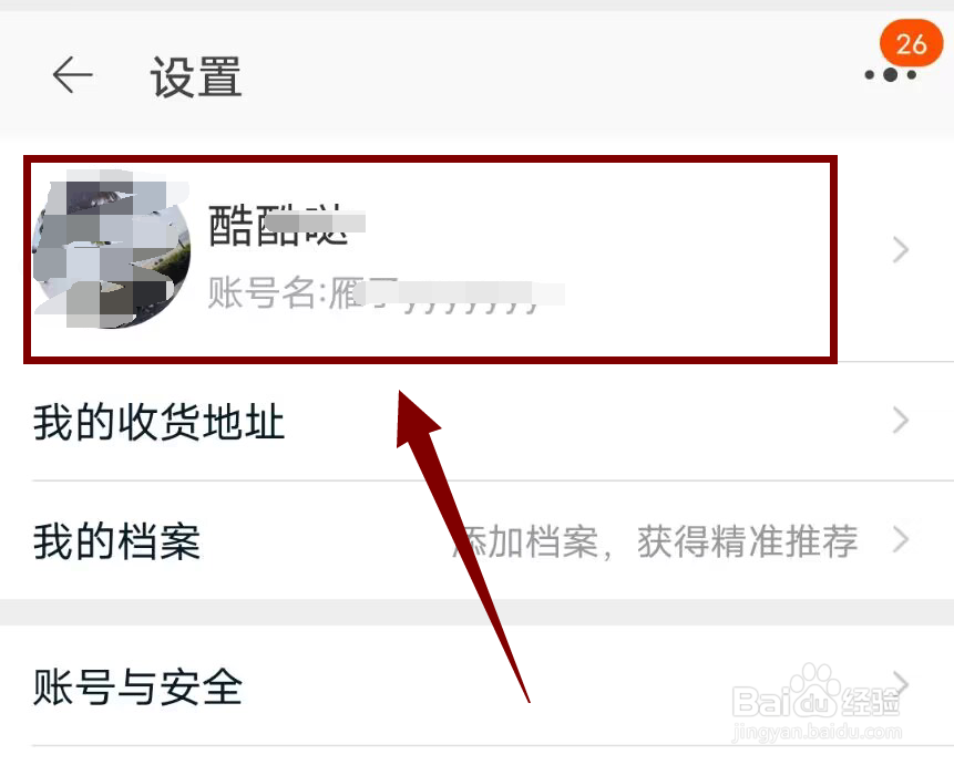如何查看自己的淘宝昵称