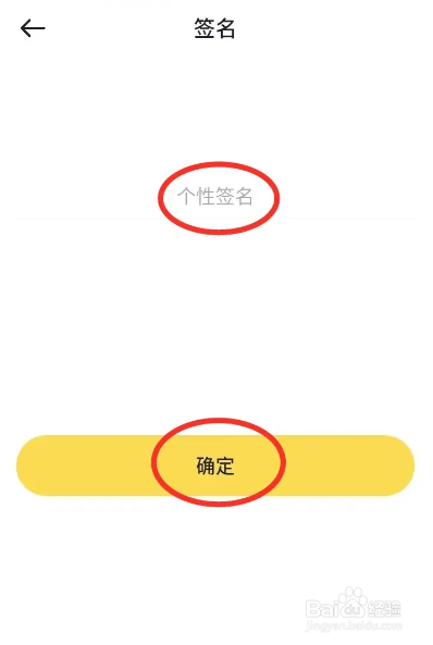 如何使用一点APP填写个性签名