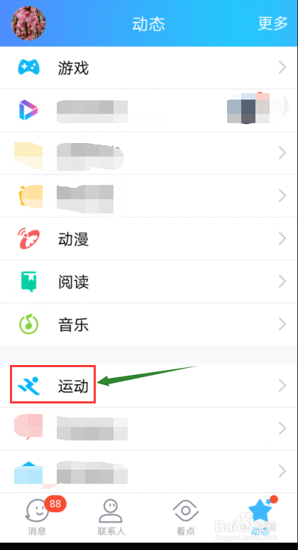 手机QQ怎样查看一周里每天所走的步数