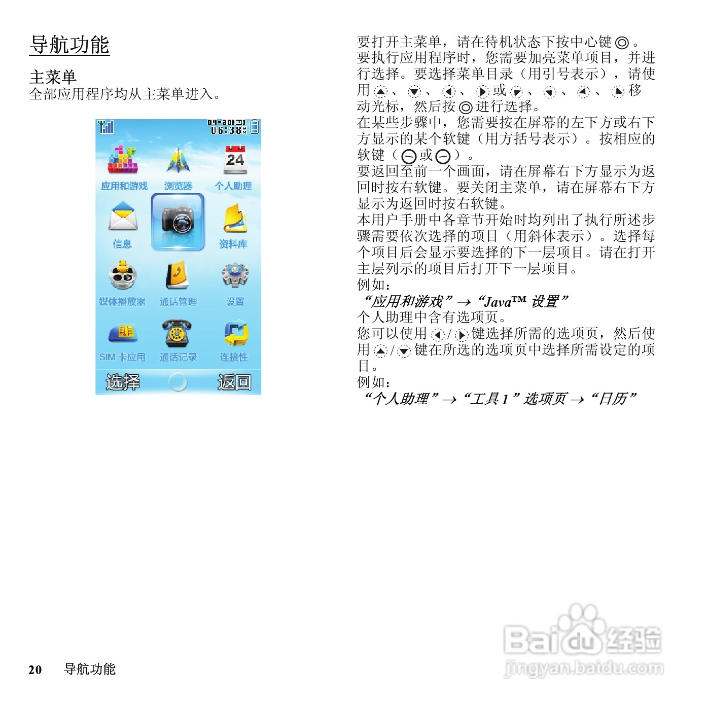 夏普SH7128C手机使用说明书:[2]
