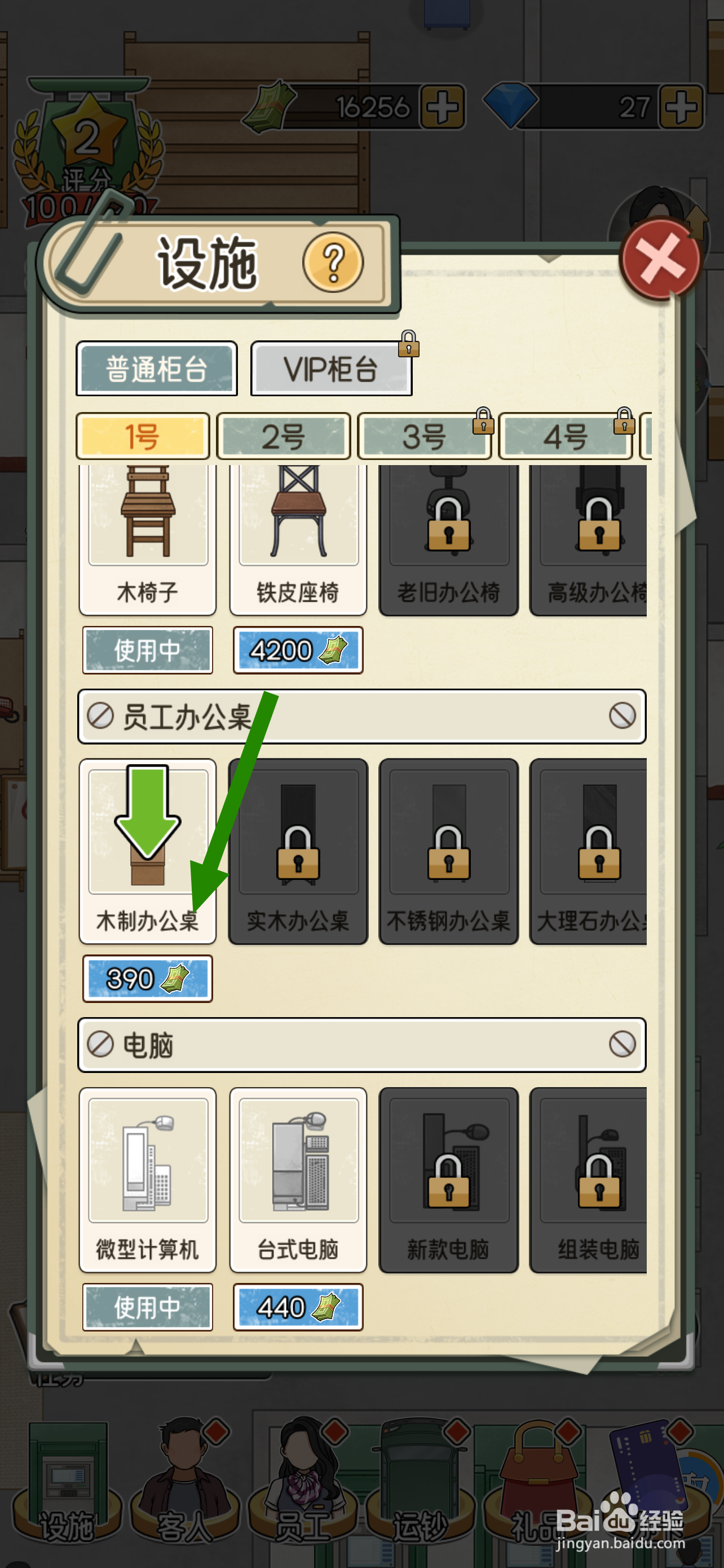 我的亿万富翁之路在哪解锁木质办公桌