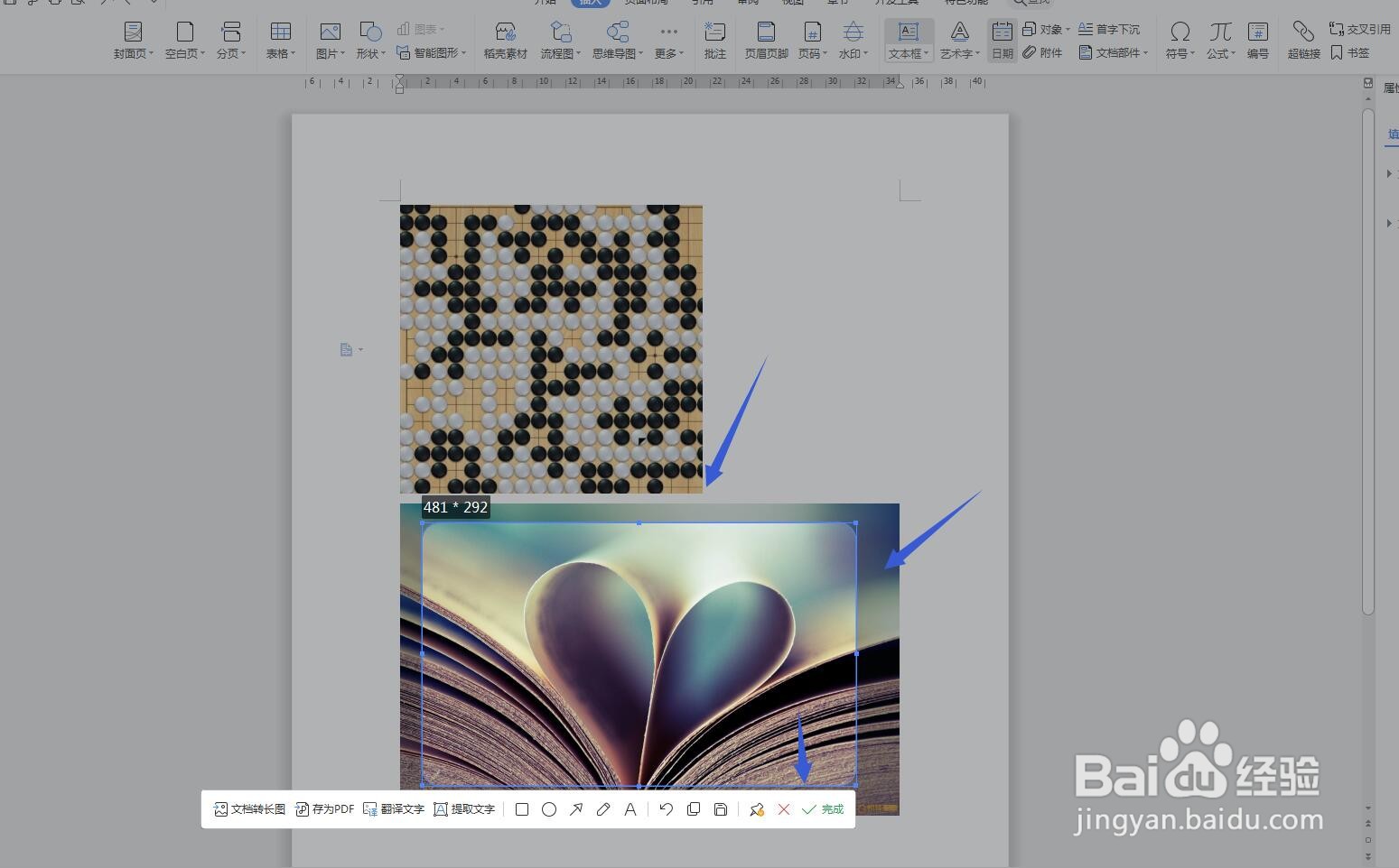 WPS软件文字版怎么使用截屏功能?