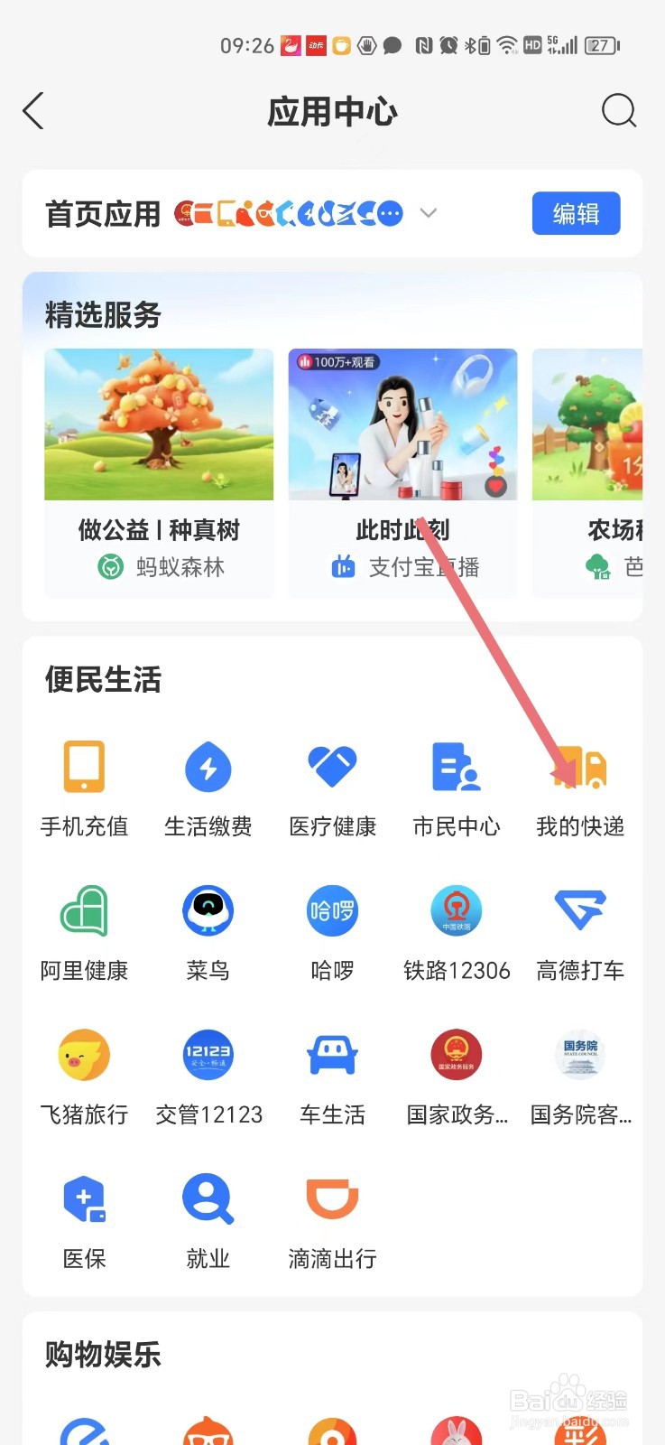 自己的所有快递怎么查