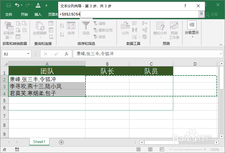 Excel基于分隔符拆分列