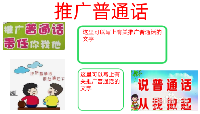 推广普通话的手抄报