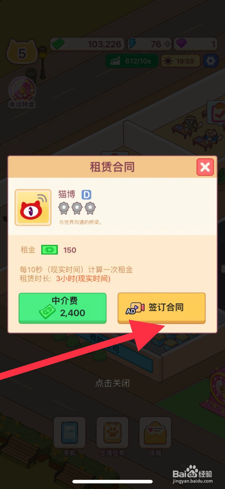 搬砖之王怎么与猫博公司签订合同