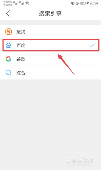 QQ浏览器如何更改搜索引擎
