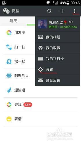 微信朋友圈怎么同步转发到QQ空间