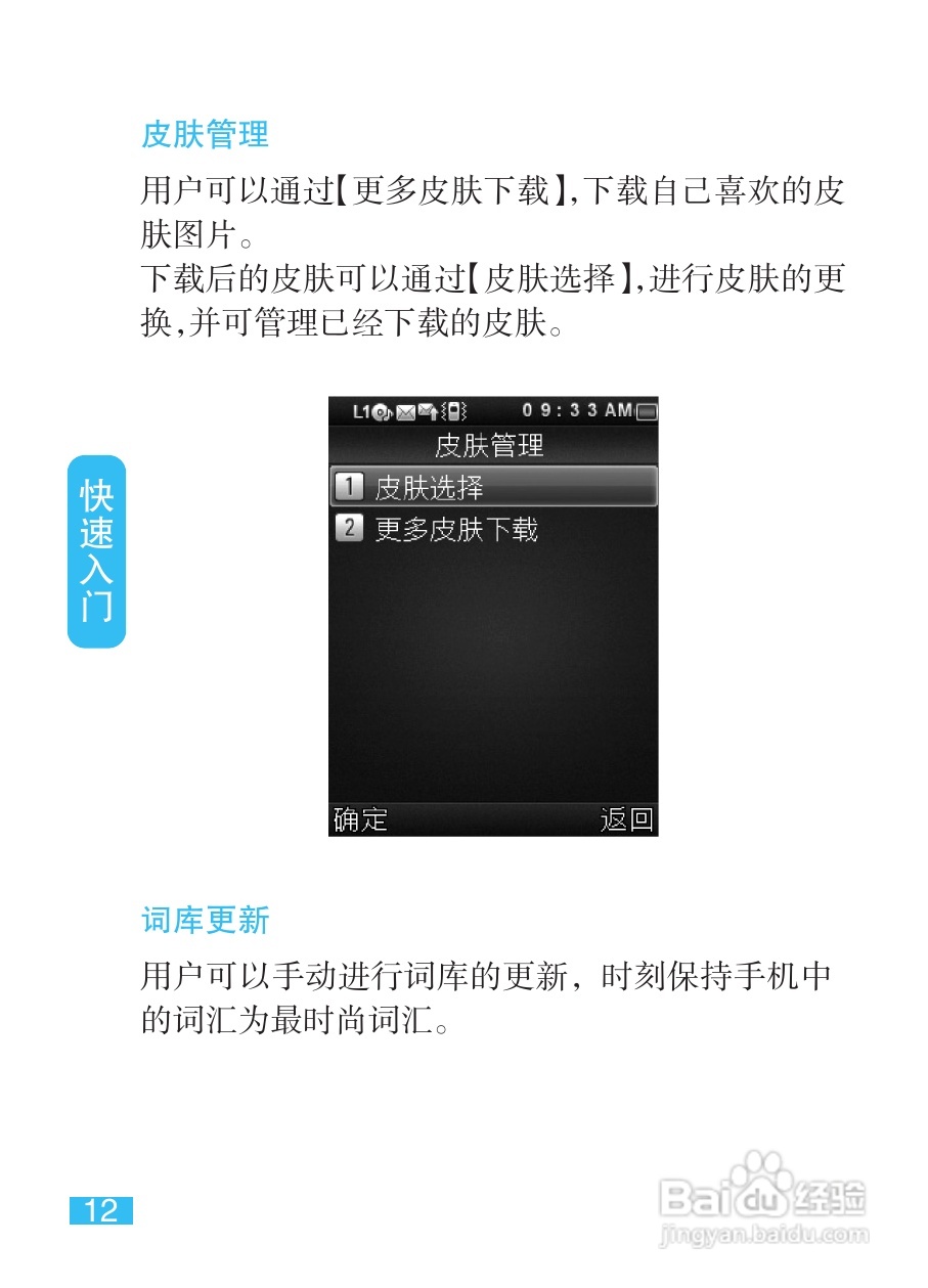 摩托罗拉EX212手机使用说明书:[2]