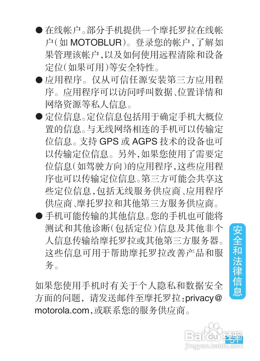 摩托罗拉EX211手机使用说明书:[6]