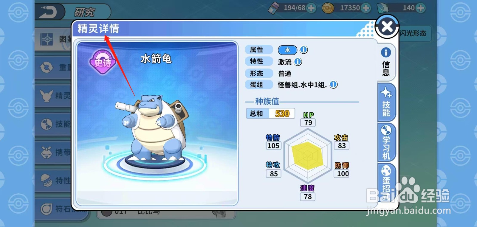 神兽连萌怎样查看水箭龟的精灵详情