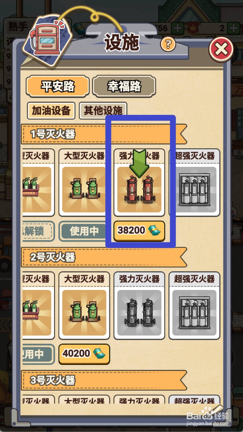 平安加油站如何给解锁强力灭火器