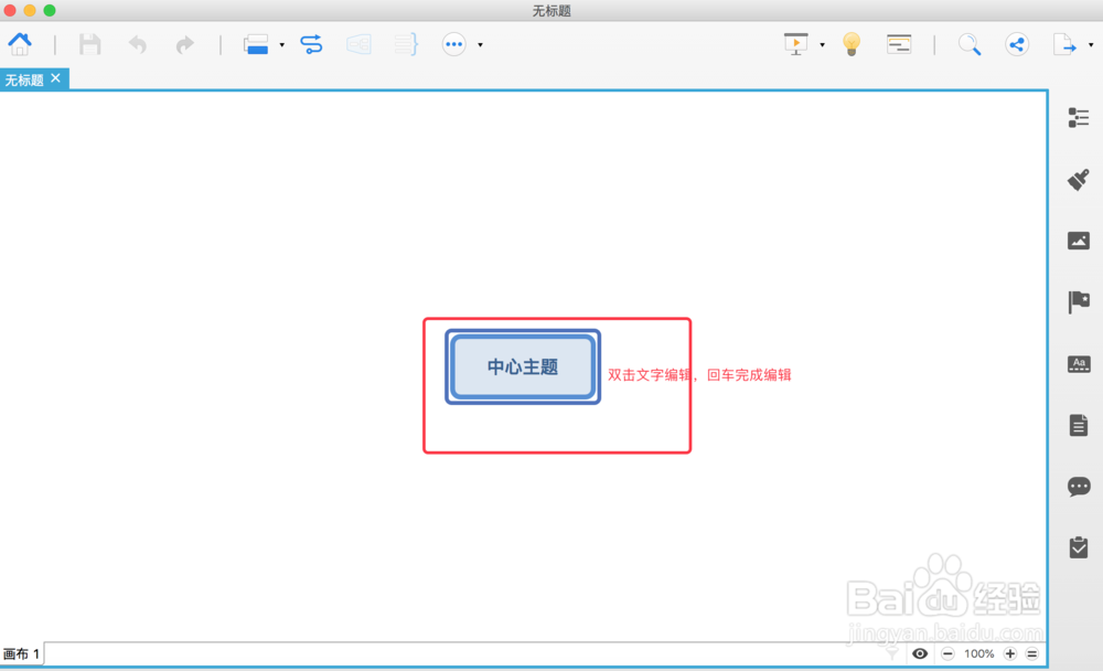 如何使用XMind创建思维导图？