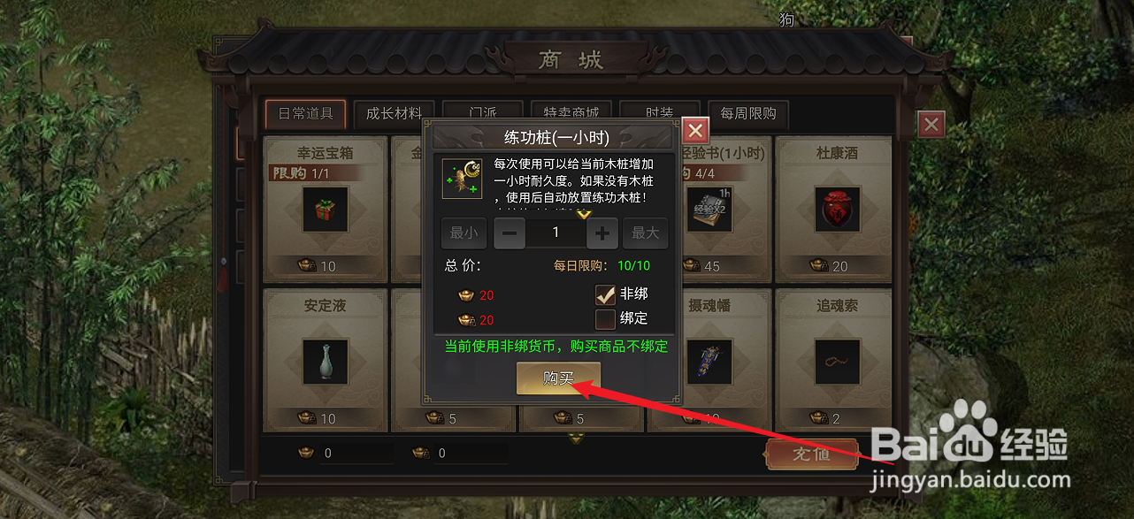 武林霸业的练功桩(一小时)在哪里可以买到