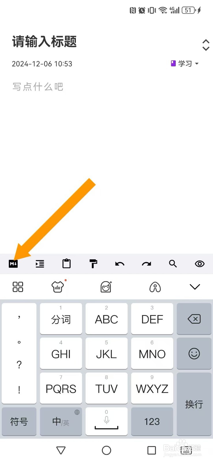 《知拾笔记》创建笔记如何设置分割线？