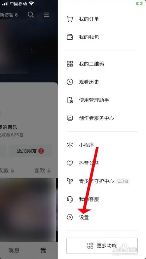 抖音怎么关闭我的直播连线推荐给别人