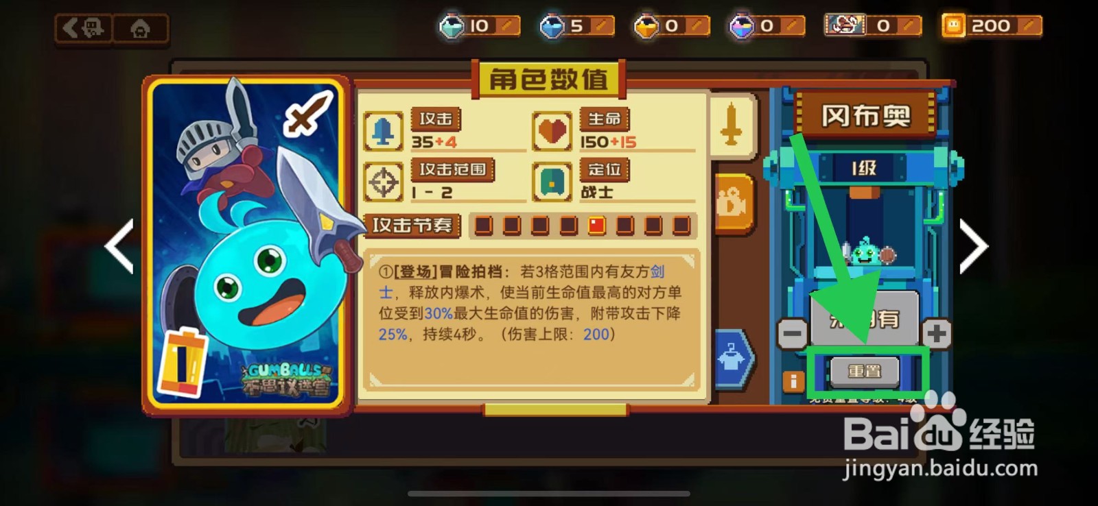 砰砰军团的冈布奥如何重置