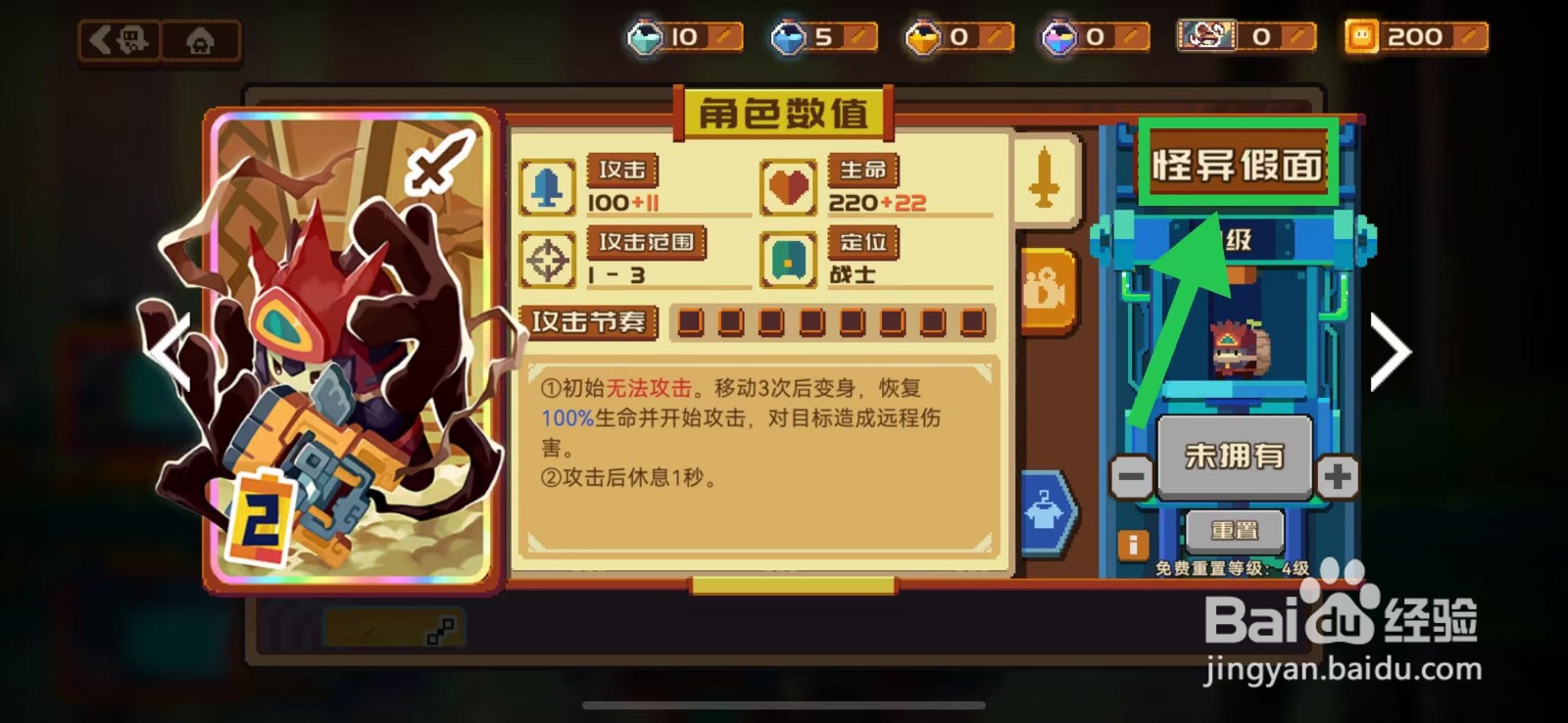 砰砰军团如何查看怪异假面的定位