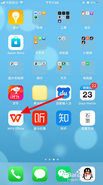 手机wps怎么开启帮助质量改进