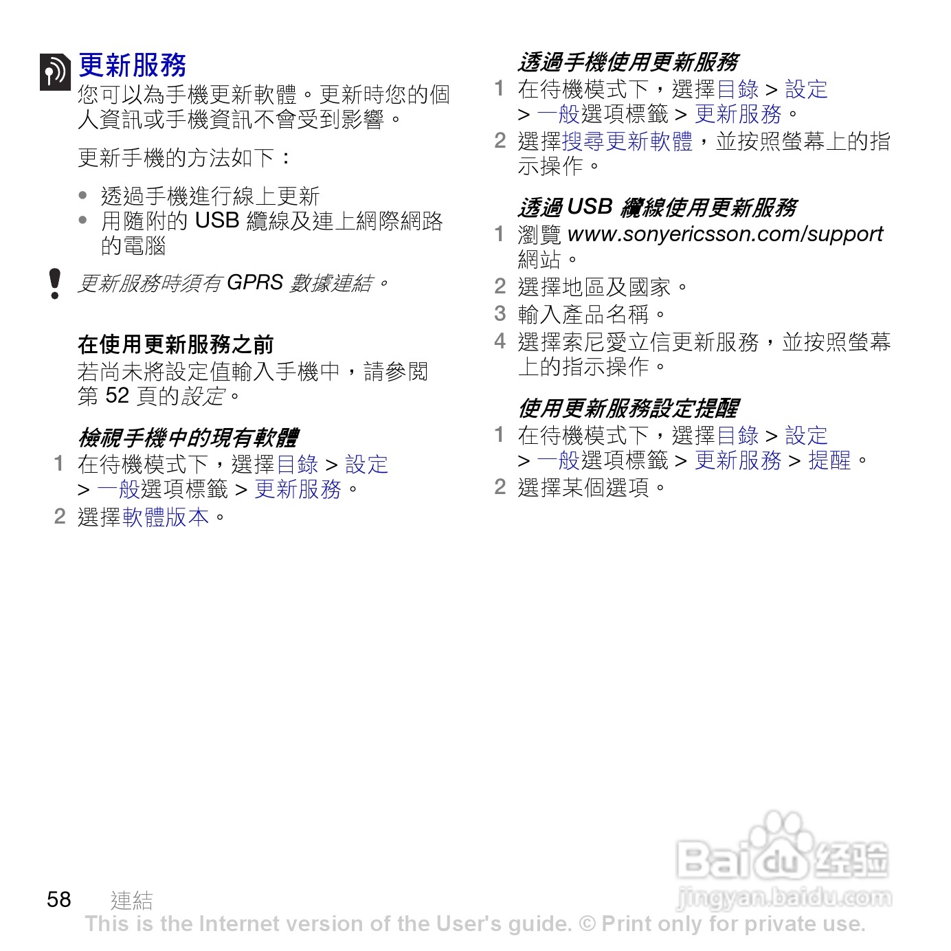 索尼爱立信K770i手机使用说明书:[6]