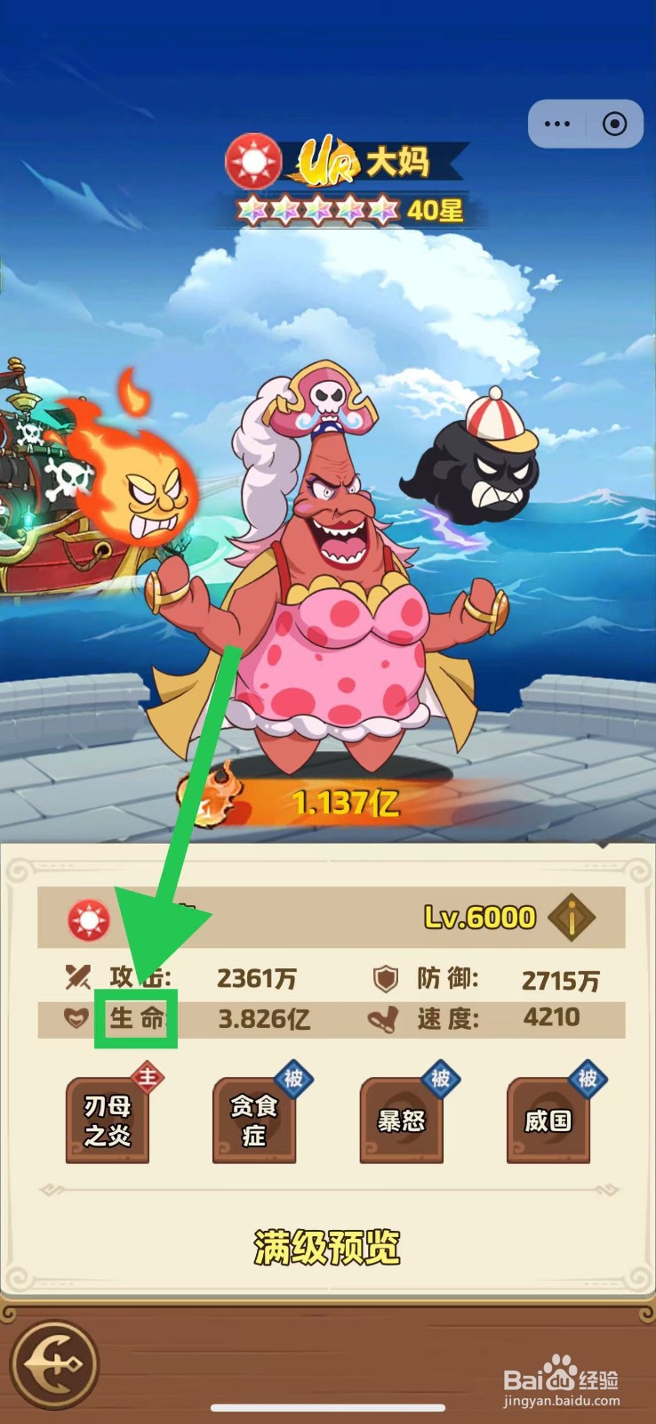 航海争霸如何查看大妈的生命