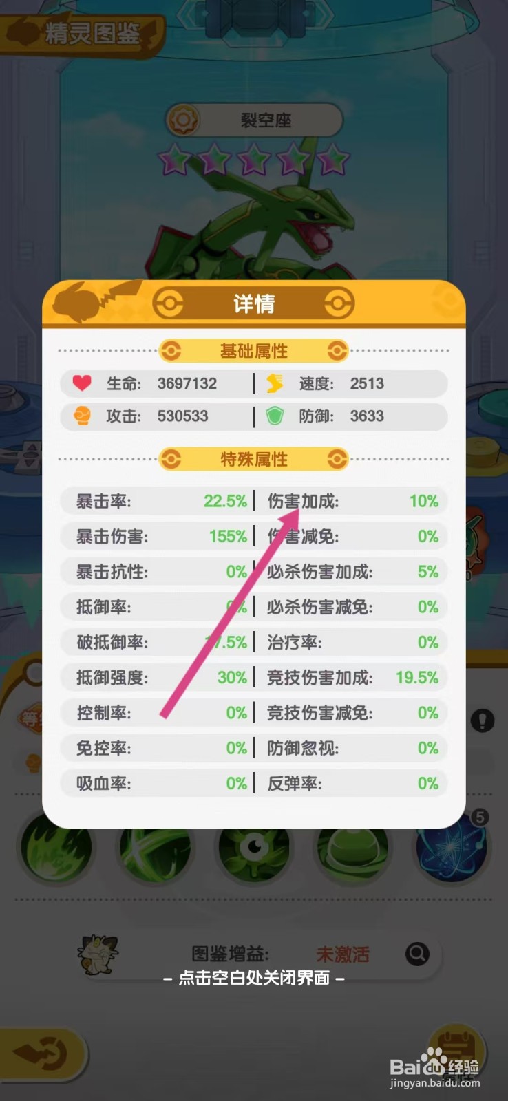 口袋王牌怎么查看裂空座的【伤害加成】
