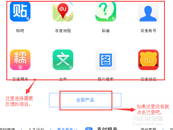 怎样向百度反馈意见