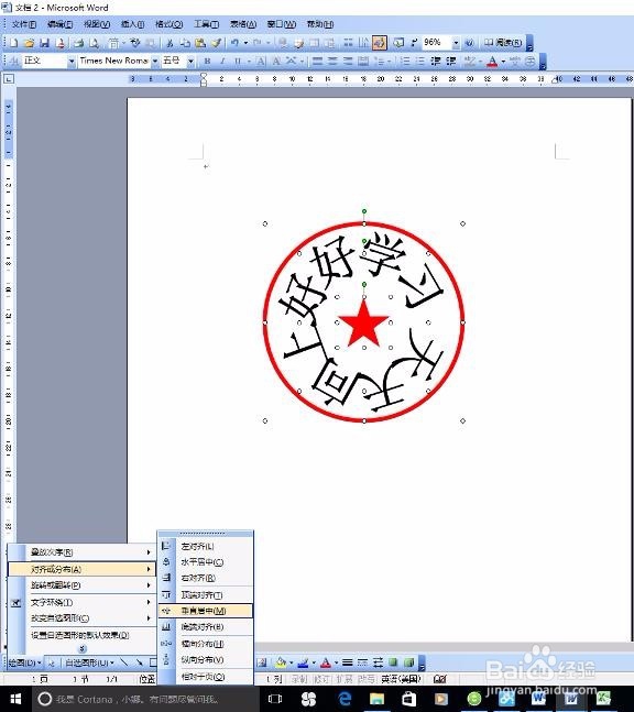 Word 2003制作图章有办法