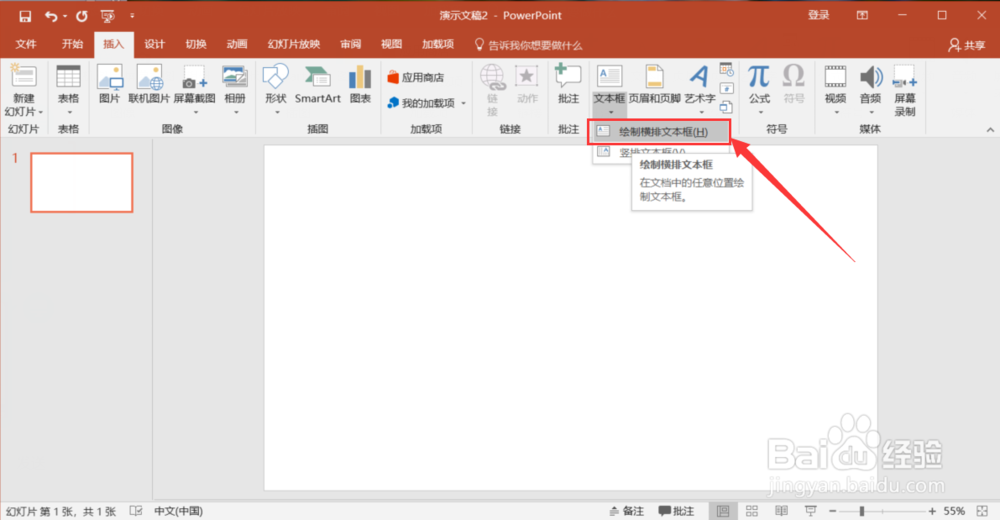 PPT中如何插入文字？
