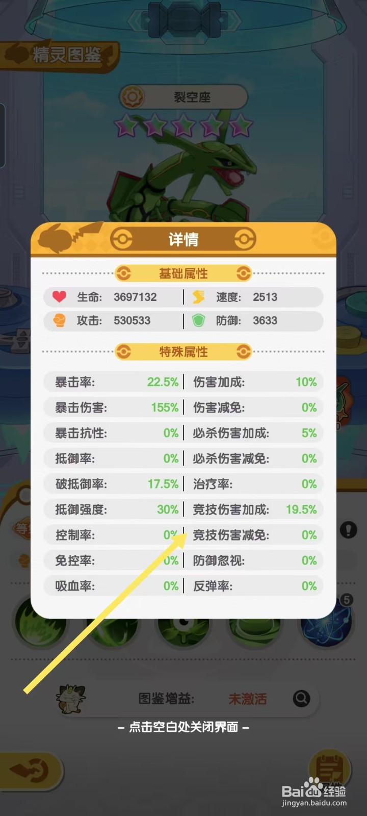 口袋王牌怎样查看裂空座的【竞技伤害减免】