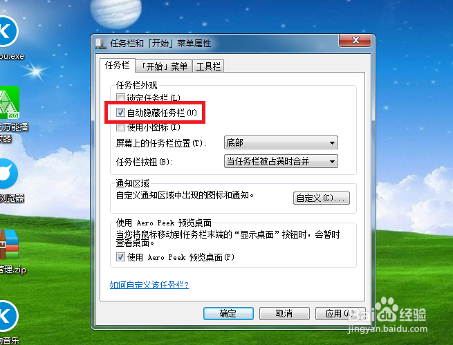 怎样制作一个假桌面