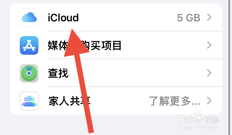 苹果手机通讯录怎么开启云同步