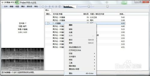 Foobar2000 歌词
