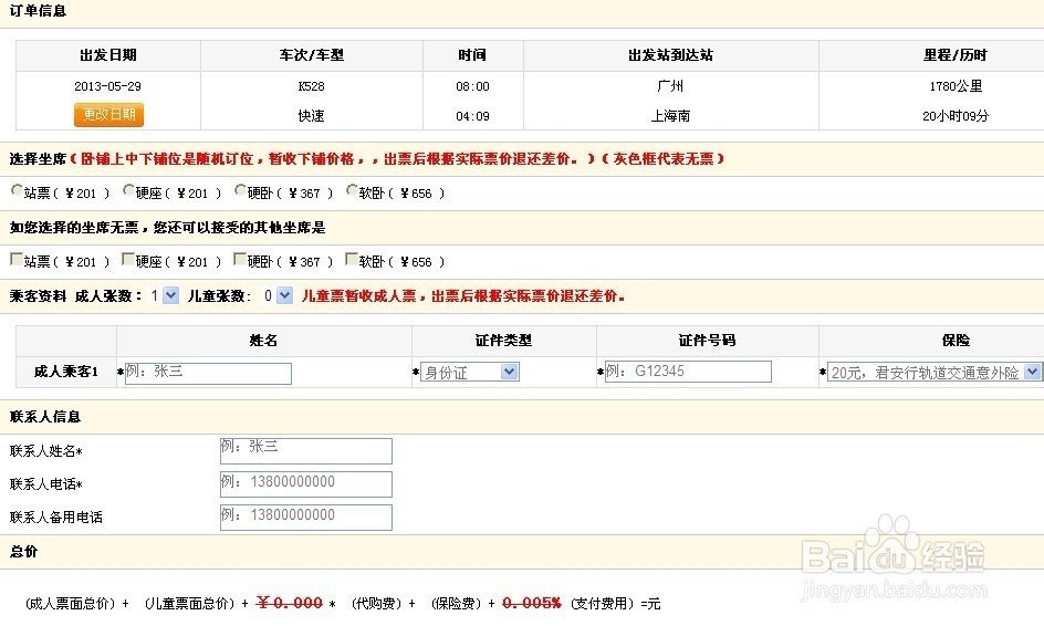 火车票该如何提前购买
