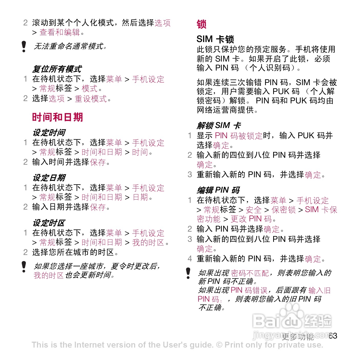 索尼爱立信W908c手机使用说明书:[7]