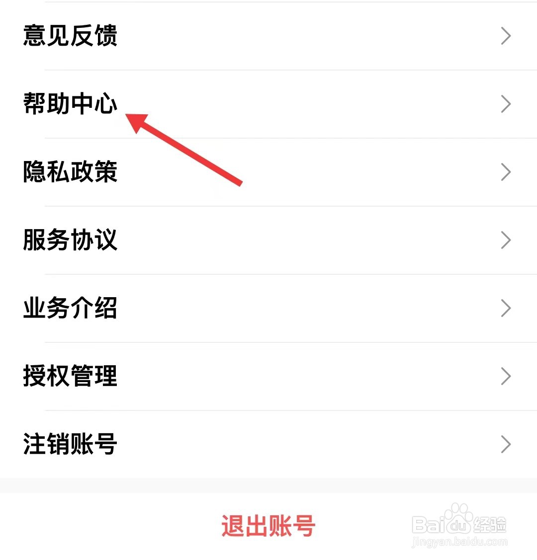 盼之代售app如何找到帮助中心
