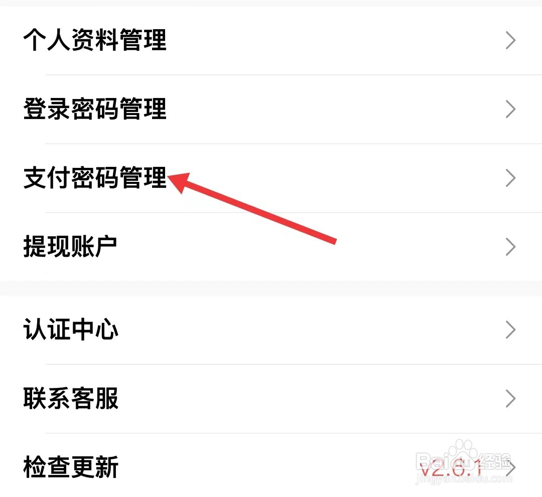 盼之代售app如何管理支付密码