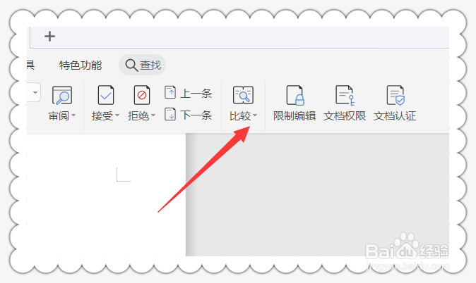 如何对比Word文档修改前后的变化