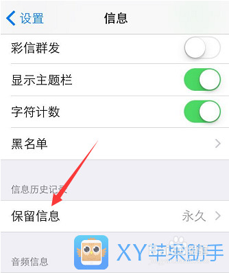 苹果iPhone6s如何自动删除手机短信