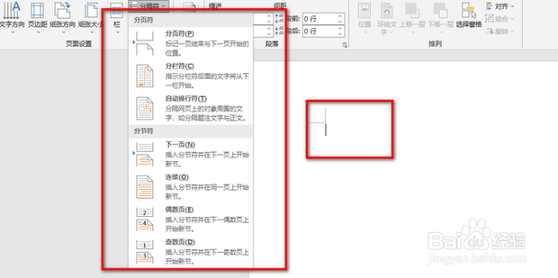 分隔符怎么设置