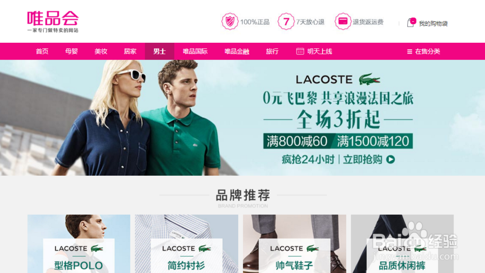 怎么在唯品会找到男士专场？