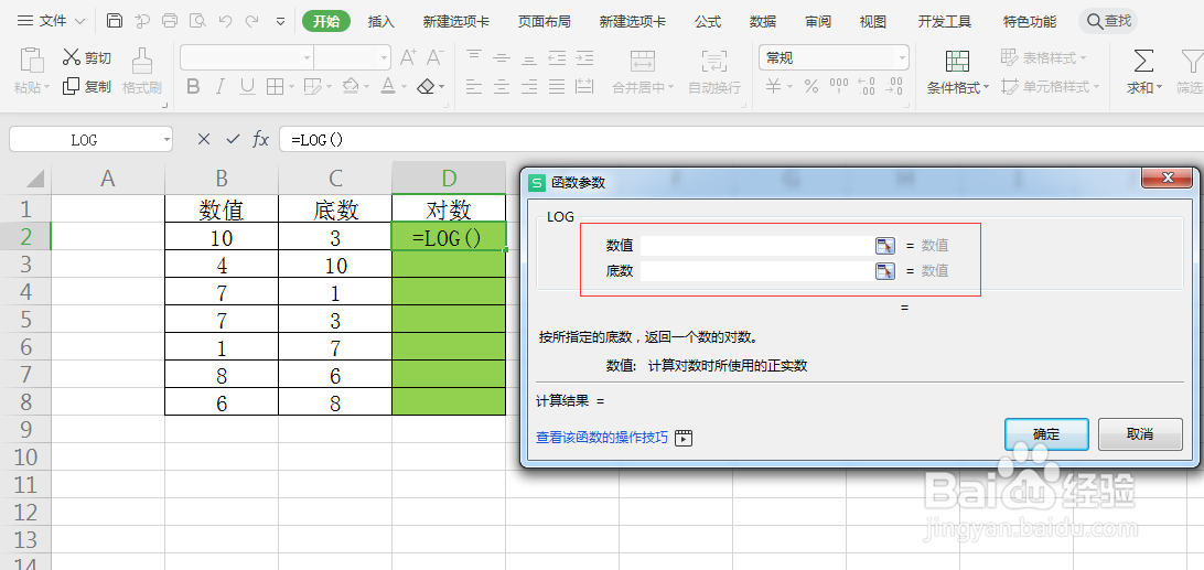 LOG函数:按指定底数返回对数