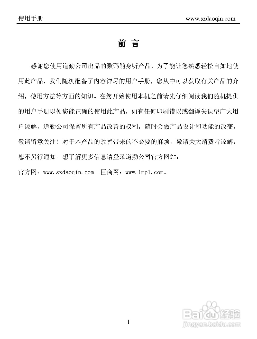 道勤RK-5000触摸屏播放器说明书:[1]